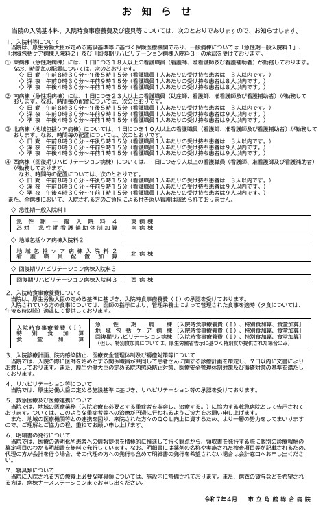 院内掲示【うちお知らせ】