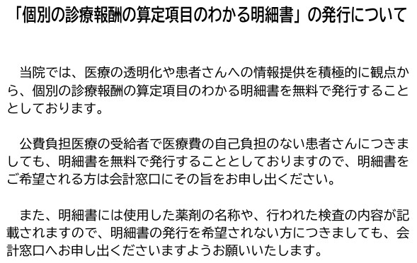 個別の診療報酬の算定項目のわかる明細書の発行について
