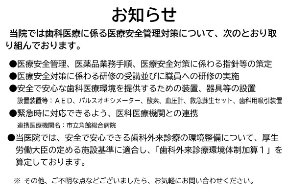 歯科(医療安全）
