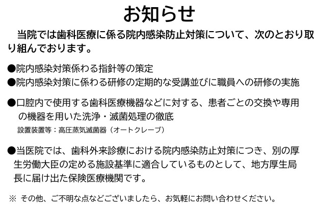 歯科(感染対策）