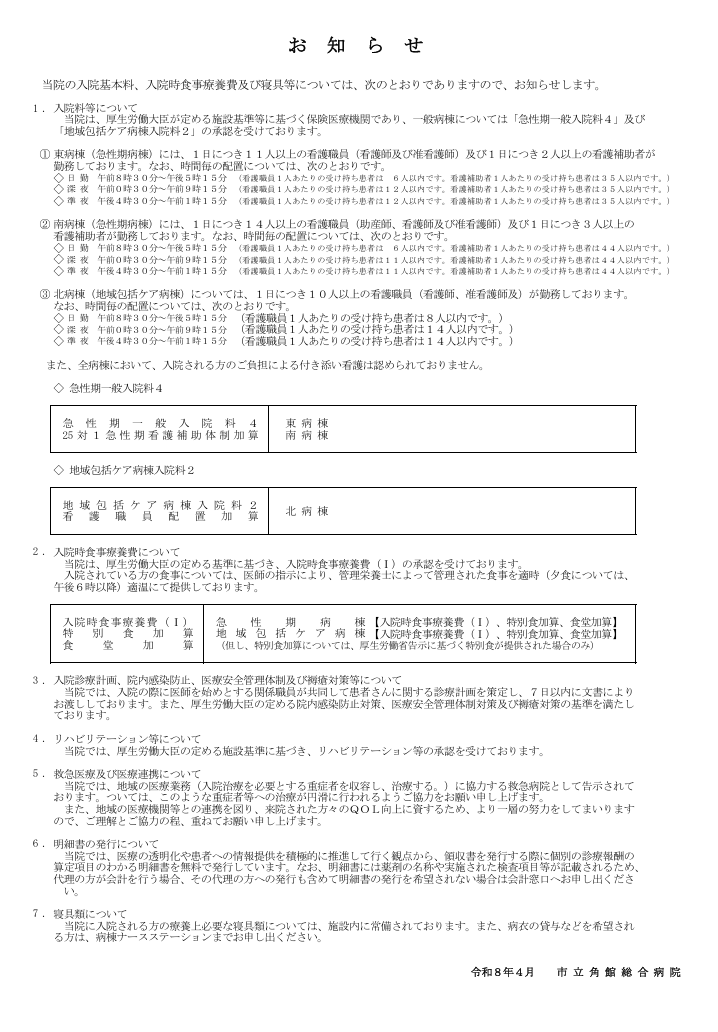 院内掲示【うちお知らせ】