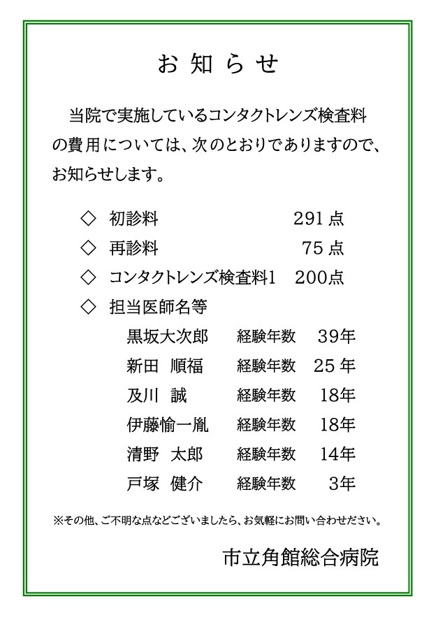 院内掲示【コンタクトレンズ】