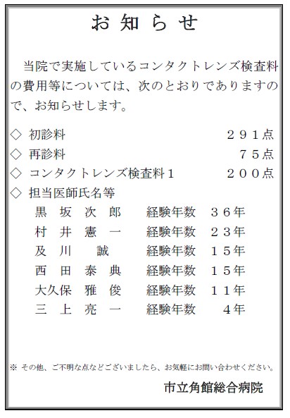 院内掲示【コンタクトレンズ】