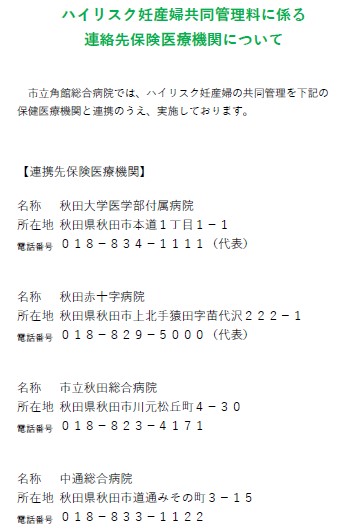 院内掲示【ハイリスク妊産婦共同管理料】