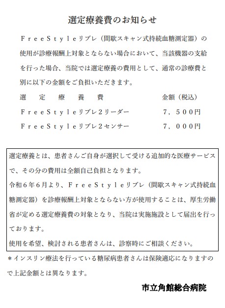 院内掲示【ブレ選定療養費お知らせ】