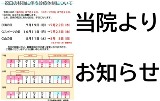祝日移動診療体制について